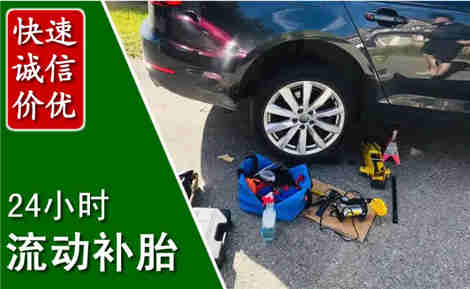 闽侯流动补胎场景与案例
