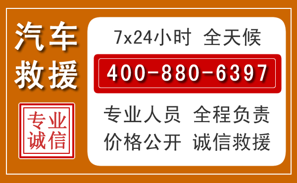 闽侯汽车救援电话.jpg