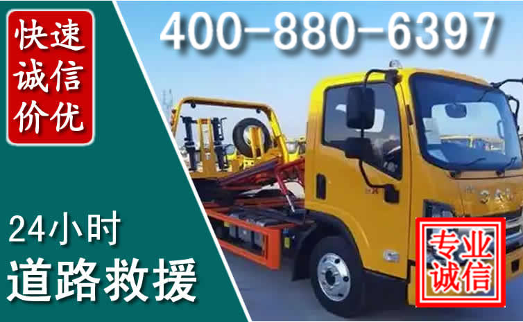 闽侯道路救援电话