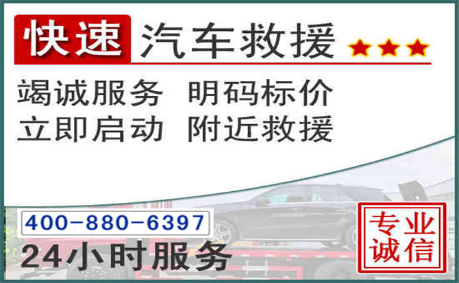 闽侯长春拖车电话